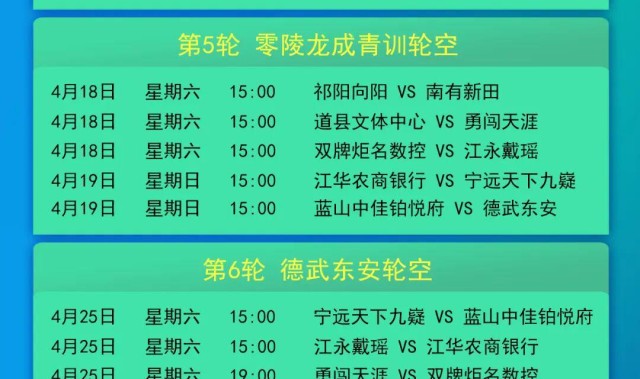 开云体育-永州足球盛宴！永超赛程表公布